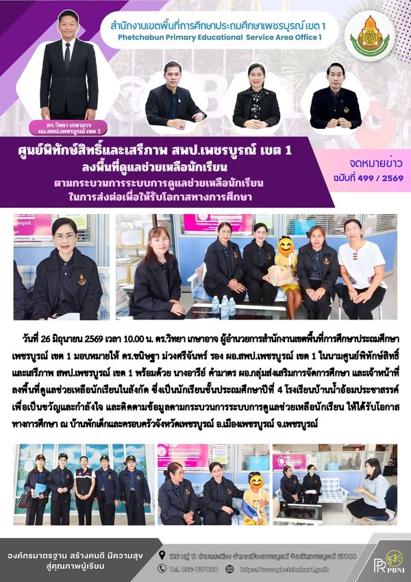การระบบการดูแลช่วยเหลือนักเรียน ในการส่งต่อ เพื่อให้รับโอกาสทางการศึกษา