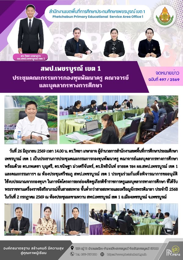 การกองทุนพัฒนาครู ค ณาจารย์และบุคลากรทางการศึกษา