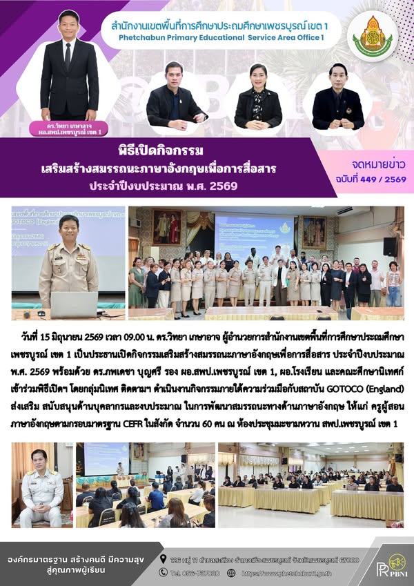 พิธีเปิดกิจกรรมเสริมสร้างสมรรถนะภาษาอังกฤษ เพื่อการสื่อสาร ประจำปีงบประมา ณพ.ศ. 2569