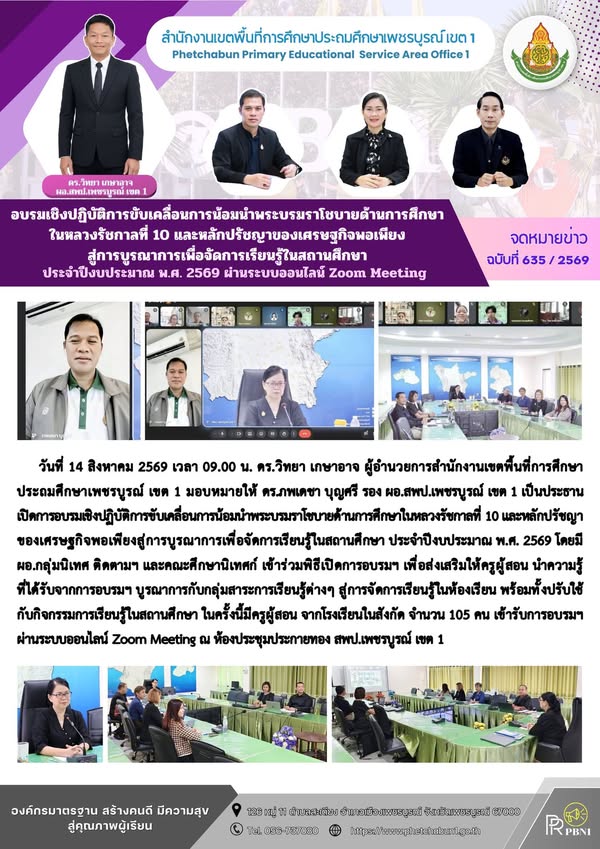 จัดกิจกรรมการเรียนรู้ในสถานศึกษา ประจำปีงบประมา ณพ.ศ. 2569 ผ่านระบบออนไลน์
