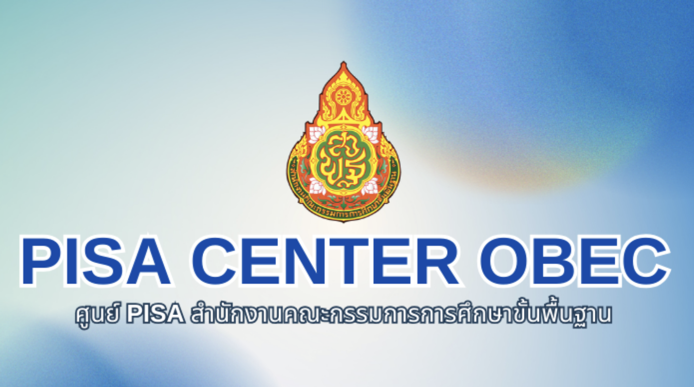 ศูนย์ PISA สพฐ.