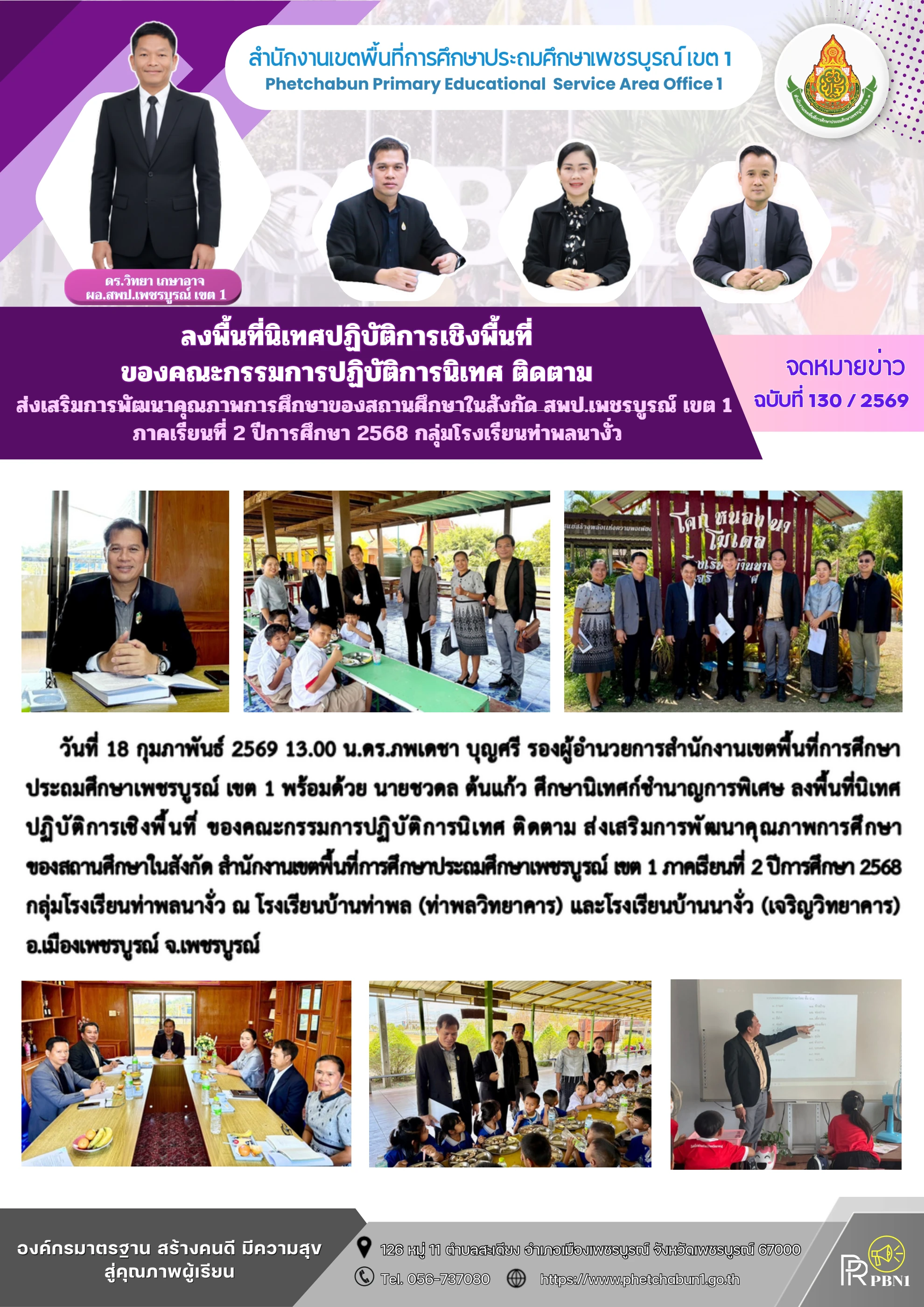 ภาพปกร่องรอยหลักฐาน ลงพื้นที่นิเทศปฏิบัติการเชิงพื้นที่ของคณะกรรมการ ก.ต.ป.น.