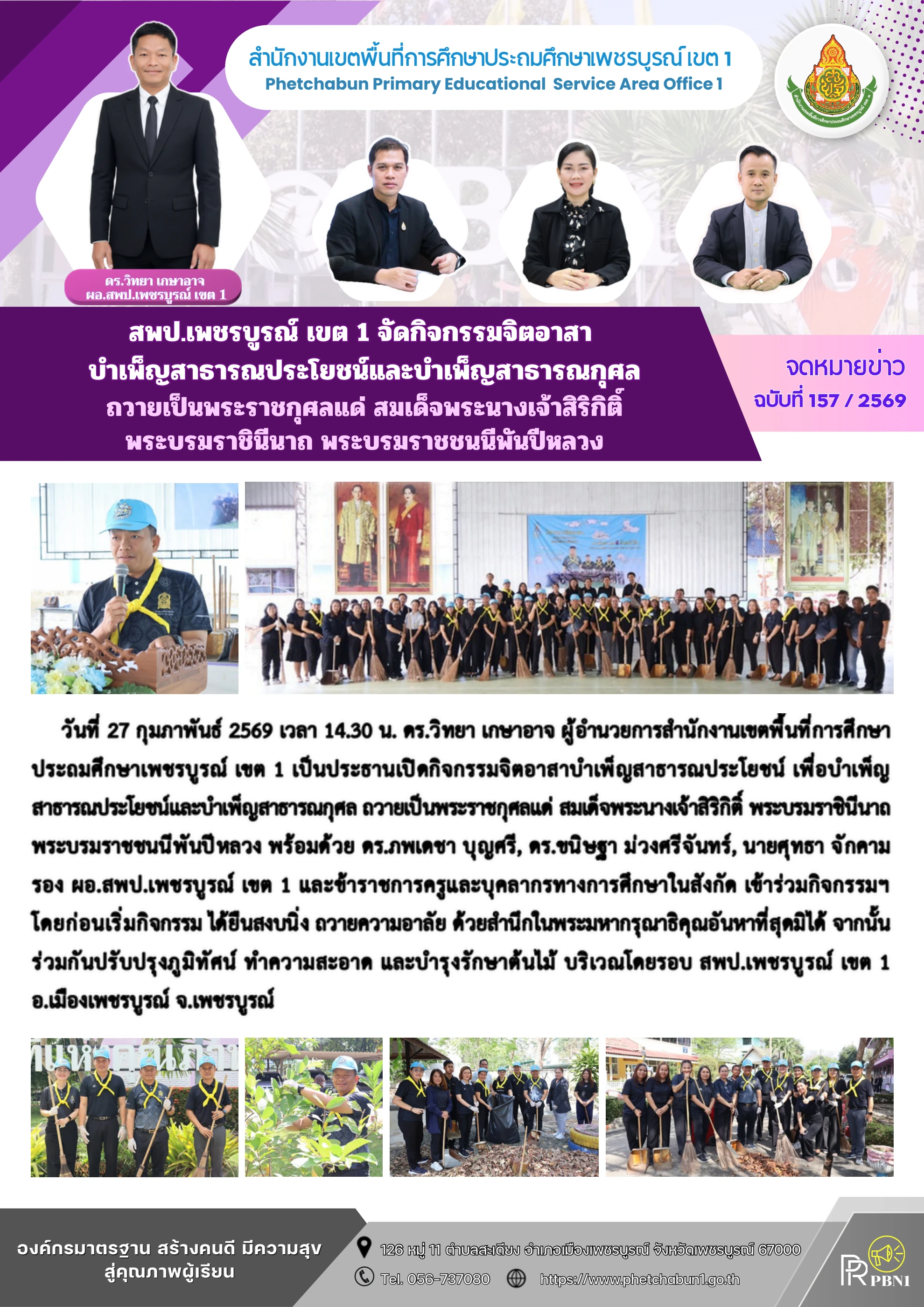 ภาพปกร่องรอยหลักฐาน ลงพื้นที่ร่วมติดตามความคืบหน้างบลงทุน พร้อมนิเทศคุณภาพการจัดการเรียนการสอน