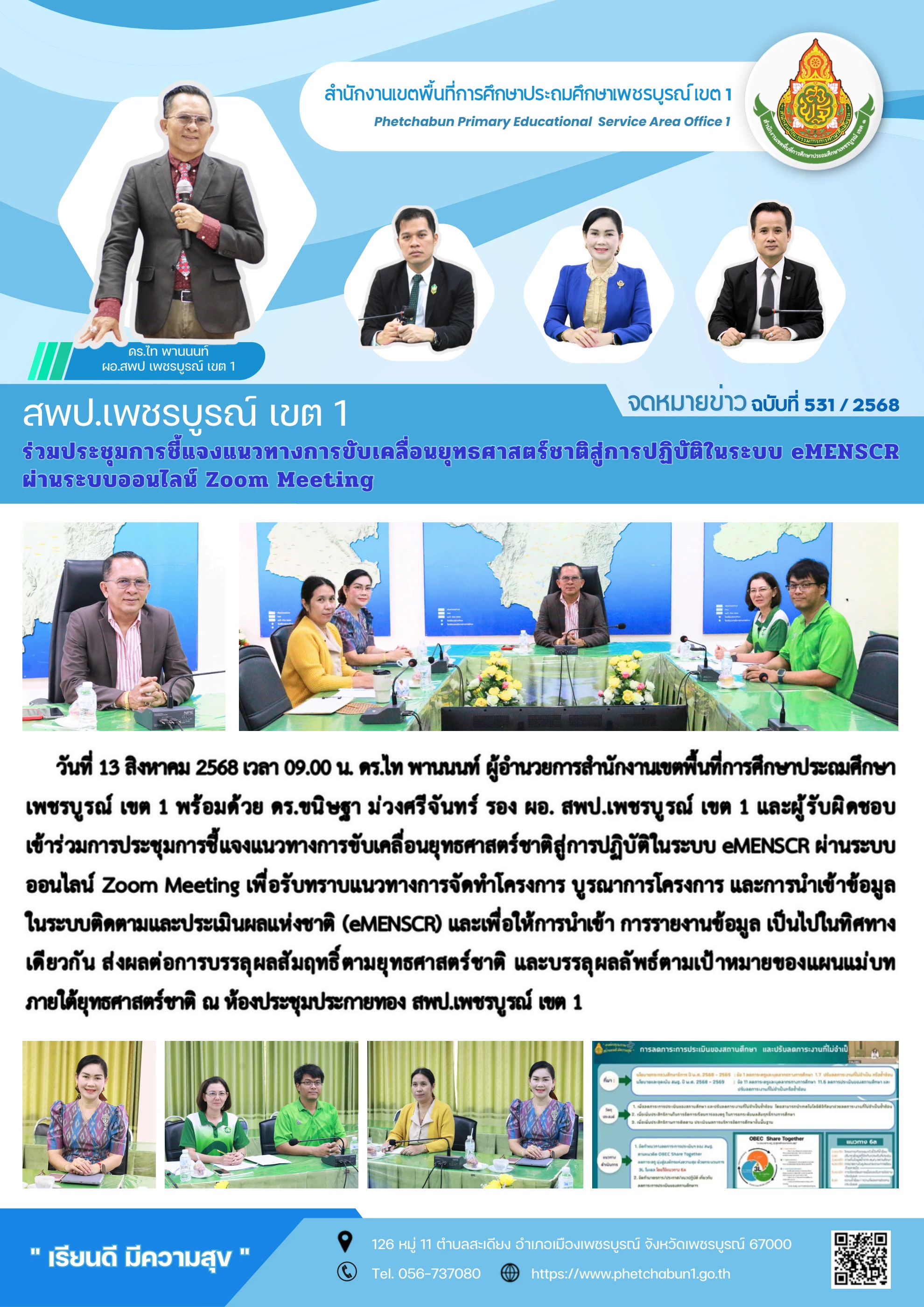 ภาพปกร่องรอยหลักฐาน ขับเคลื่อนจุดเน้นและระบบติดตามประเมินผลผ่าน eMENSCR
