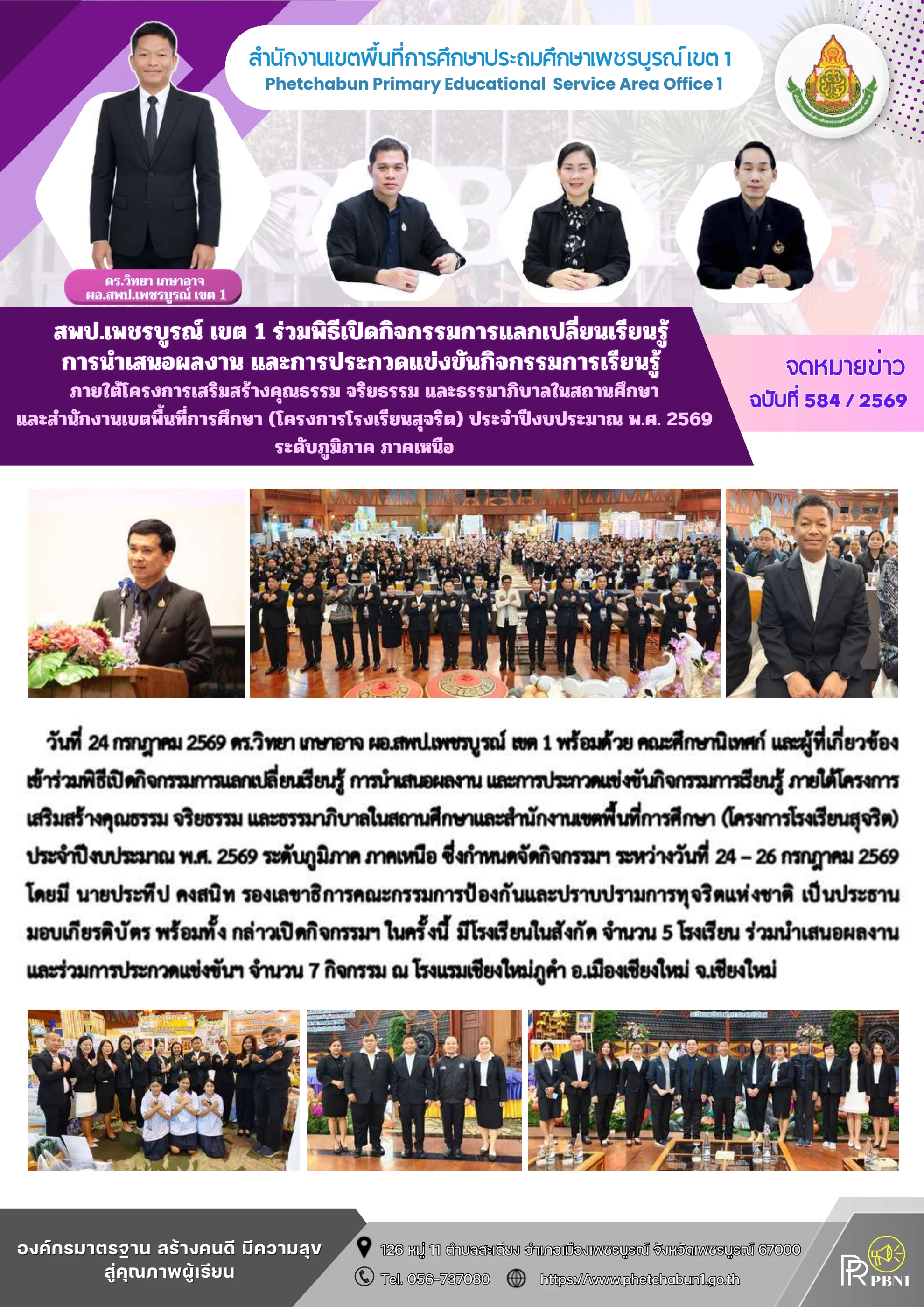 ภาพปกร่องรอยหลักฐาน เวทีเครือข่ายแลกเปลี่ยนเรียนรู้ นำเสนอผลงาน และขยายผลการพัฒนาคุณภาพ