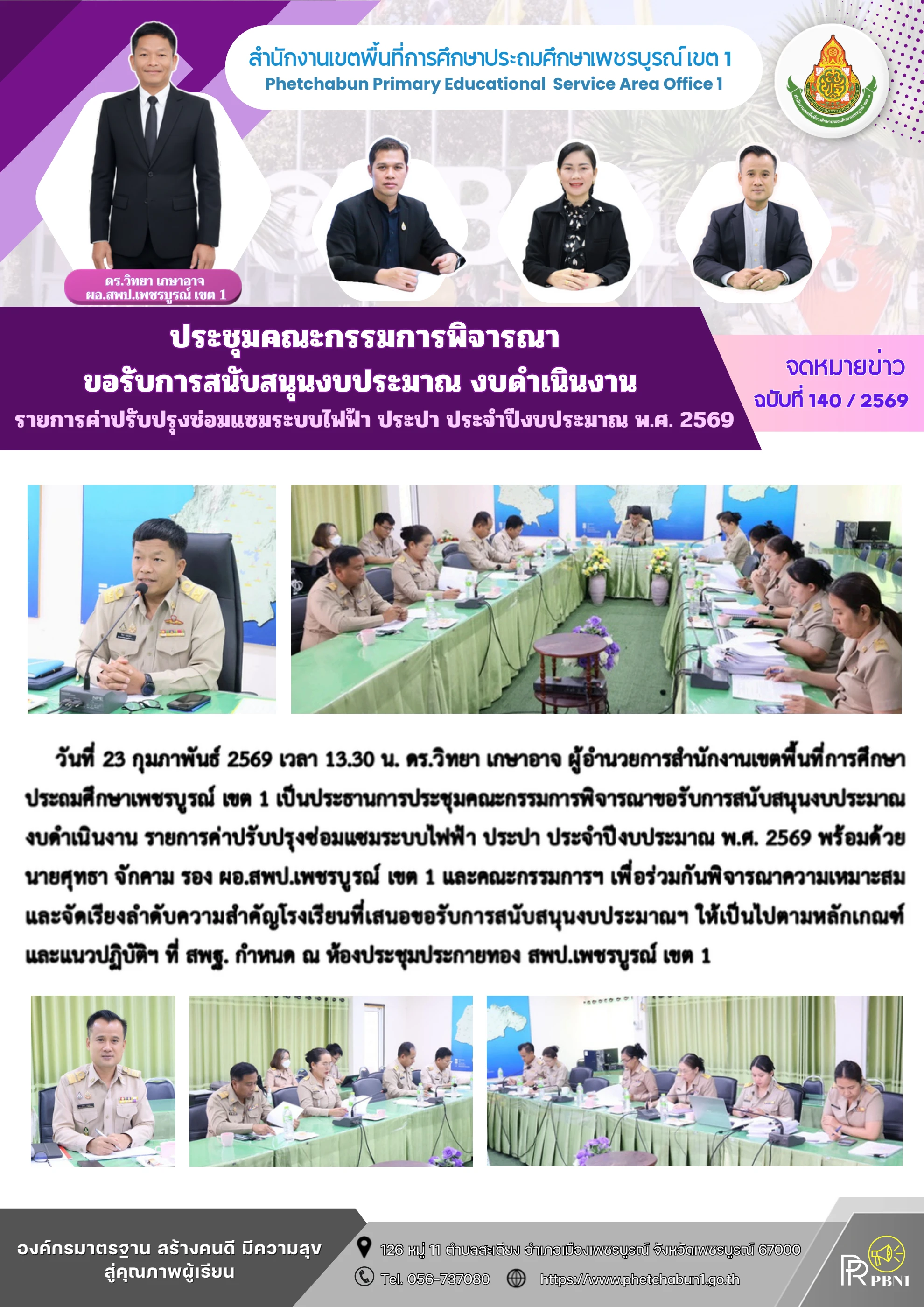 ภาพปกร่องรอยหลักฐาน ลงนาม MOU เครือข่าย 17 หน่วยงาน ขับเคลื่อนความปลอดภัยและรถรับส่งนักเรียน