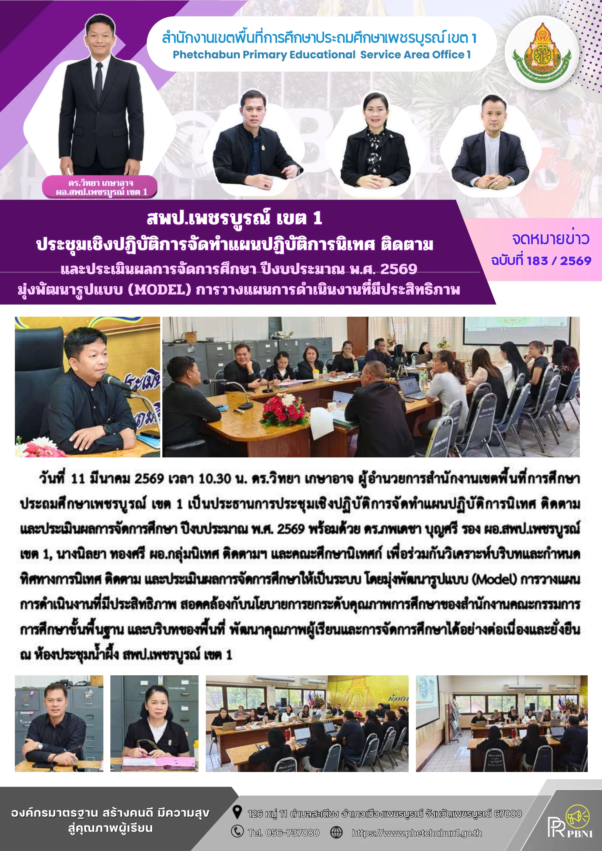 ภาพปกร่องรอยหลักฐาน วิเคราะห์บริบทและจัดทำรูปแบบการนิเทศ ติดตาม และประเมินผล ปีงบประมาณ 2569