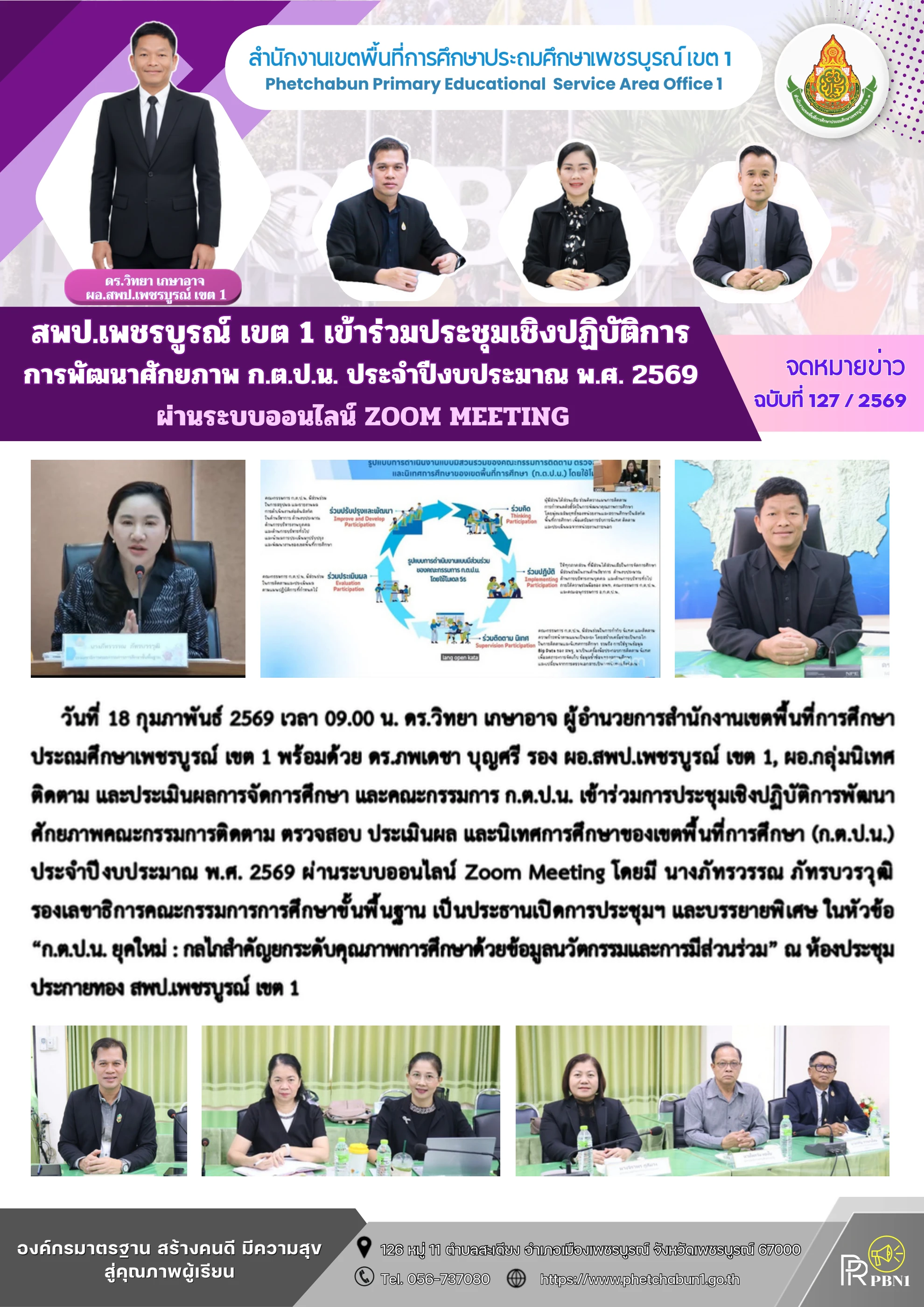 ภาพปกร่องรอยหลักฐาน พัฒนาศักยภาพ ก.ต.ป.น. ด้านการใช้ข้อมูล นวัตกรรม และการมีส่วนร่วม