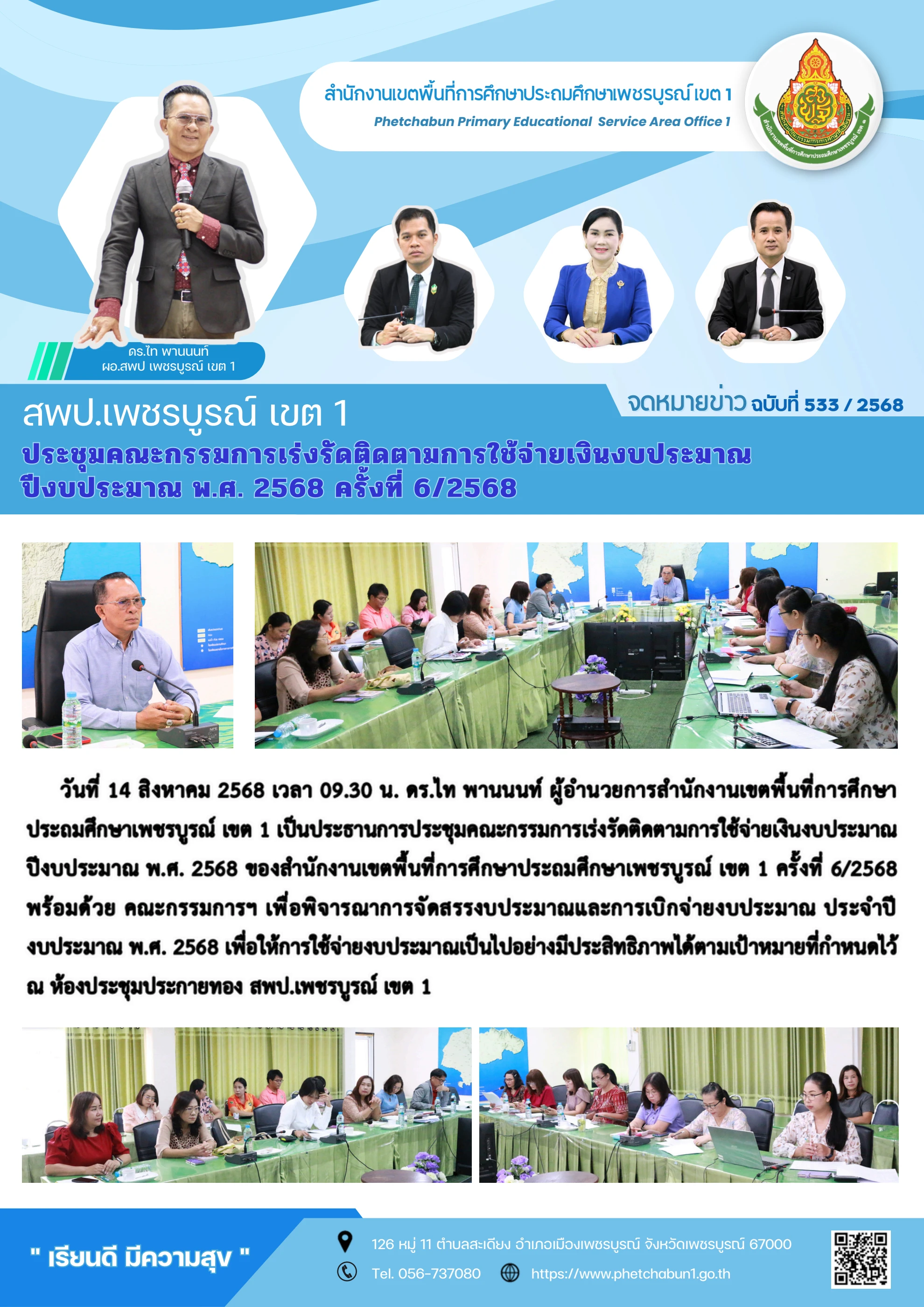 ภาพปกร่องรอยหลักฐาน วิเคราะห์และติดตามการใช้จ่ายงบประมาณเพื่อเพิ่มประสิทธิภาพการบริหาร