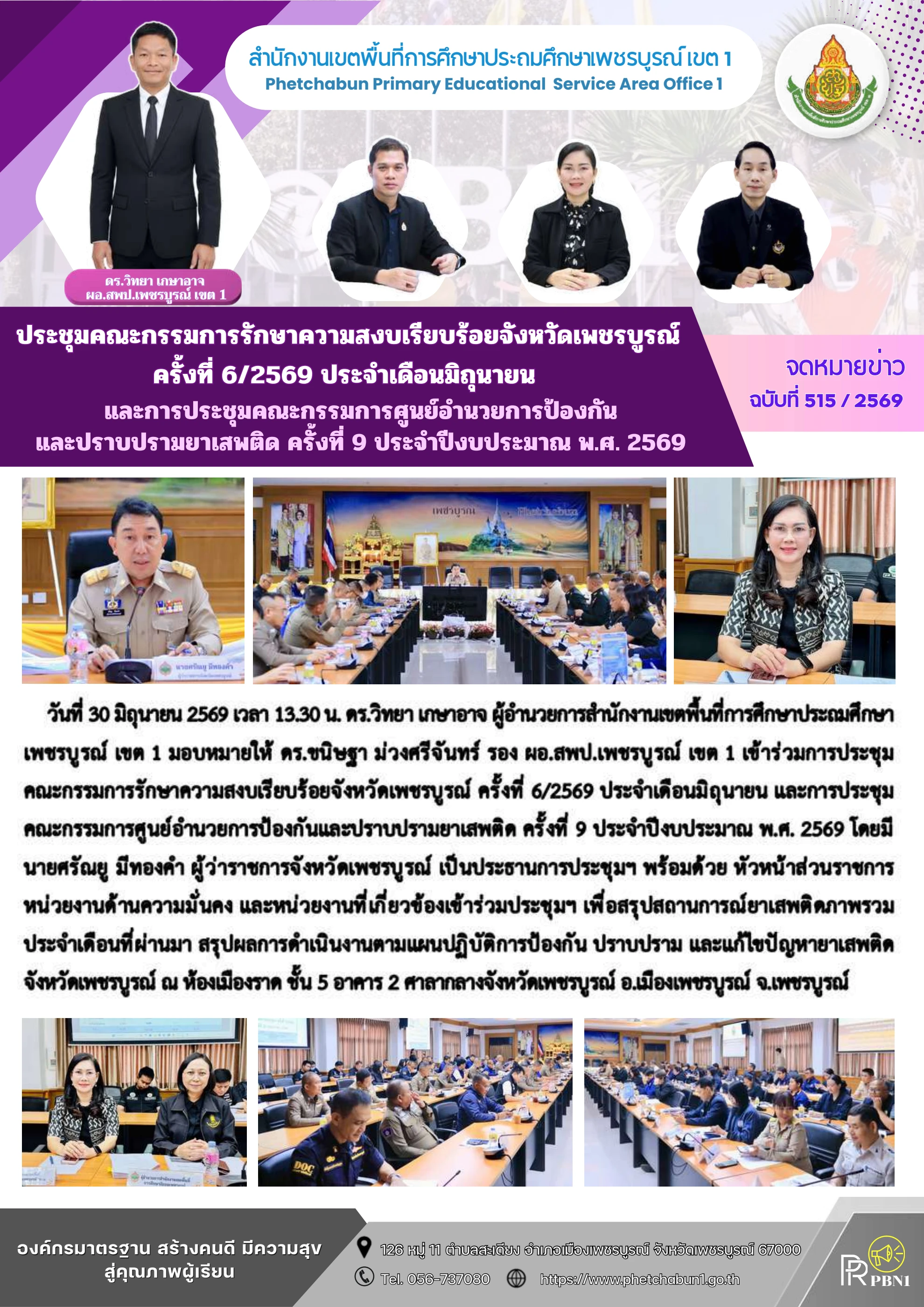 ภาพปกร่องรอยหลักฐาน สรุปสถานการณ์ยาเสพติดและใช้ผลวิเคราะห์กำหนดแนวทางแก้ไข