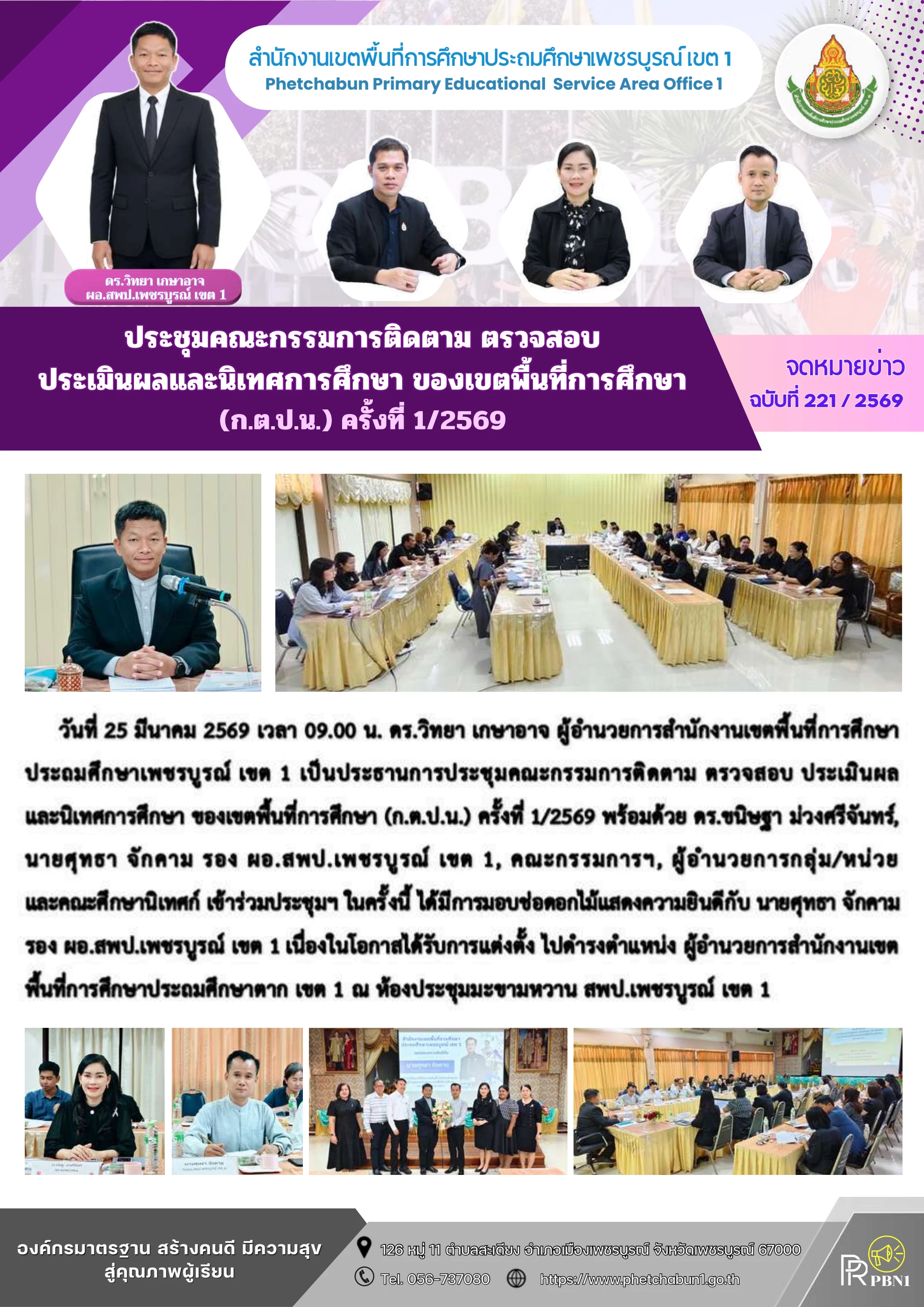 ภาพปกร่องรอยหลักฐาน ก.ต.ป.น. ร่วมพิจารณารายงานผลและให้ข้อเสนอแนะเพื่อพัฒนาคุณภาพ