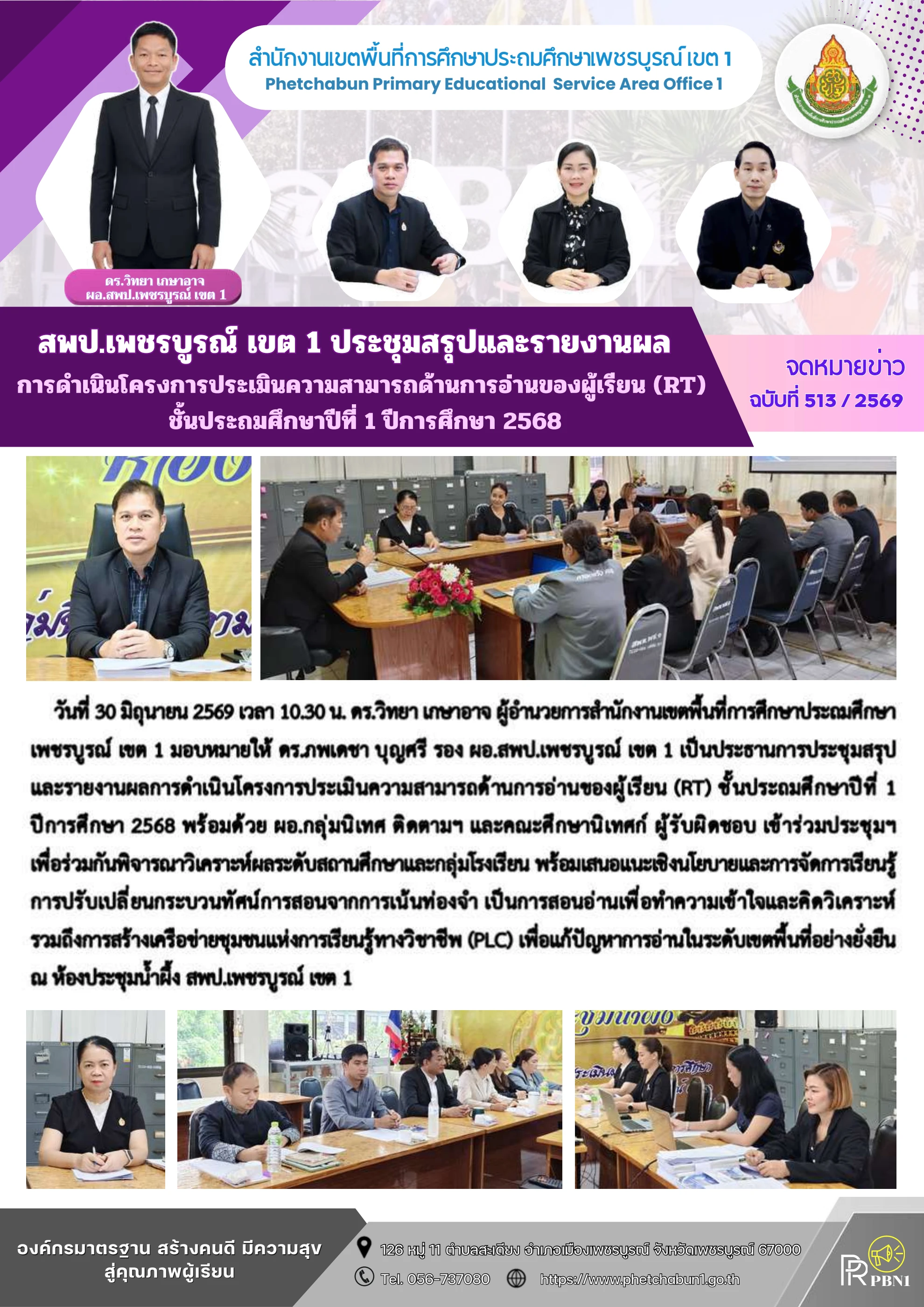 ภาพปกร่องรอยหลักฐาน รายงานและวิเคราะห์ผล RT เพื่อนำข้อค้นพบไปยกระดับการอ่านของผู้เรียน