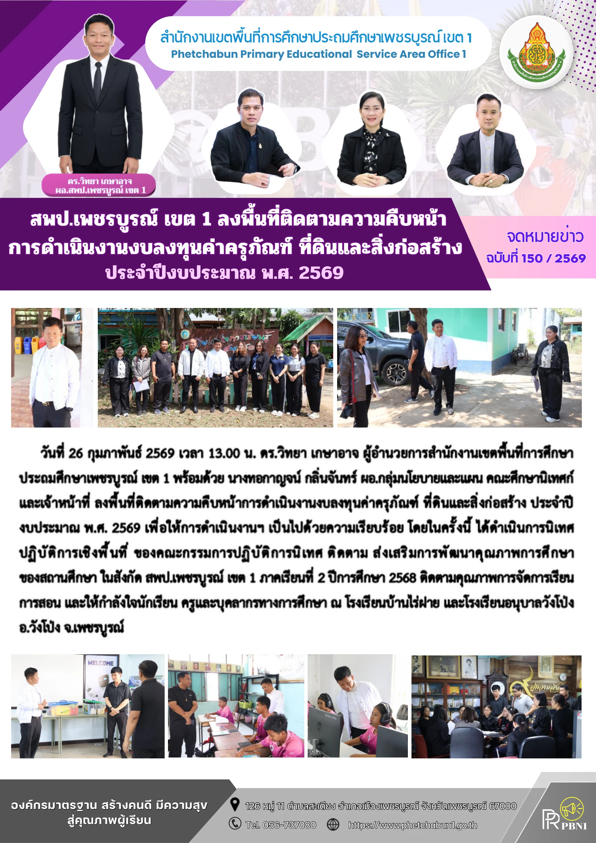 ภาพปกร่องรอยหลักฐาน ลงพื้นที่ติดตามความก้าวหน้างบลงทุนและใช้ผลนิเทศพัฒนาสถานศึกษา