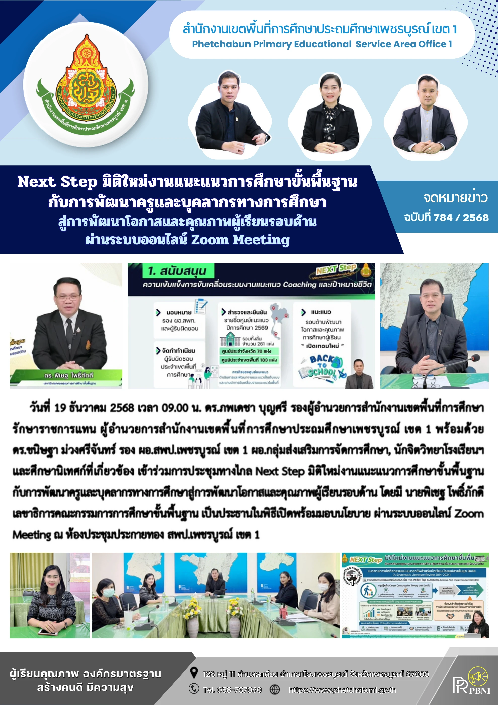 ภาพปกร่องรอยหลักฐาน นำผลศึกษาและข้อมูลแนะแนวกำหนด Next Step พัฒนาครูและผู้เรียน